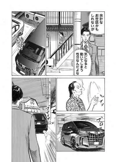 Ore wa Tsuma no Koto o Yoku Shiranai 1-8