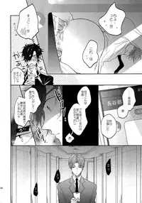 (SUPER26) [Caffeine (Oosawa)] Tandekiheshikibitan (Touken Ranbu)