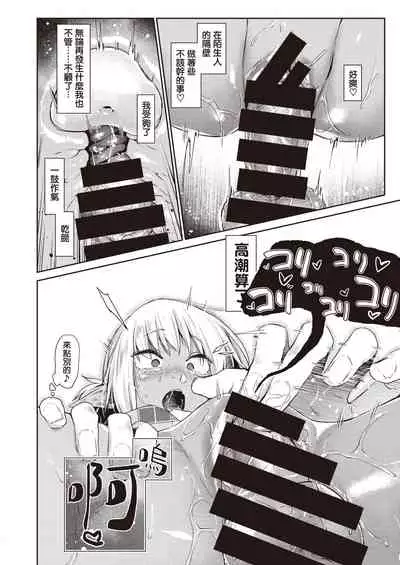 Ecchi na Kasshoku Elf JK to no Kurashikata #2 | 如何与色色的褐色精灵JK一起生活#2