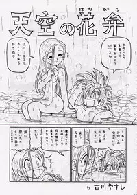 (C57) [GADGET (Various)] DRAGONQUEST nirvana (Dragon Quest)