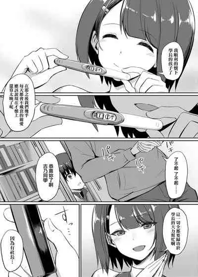 Ibitsu na Kankei | 扭曲的關係