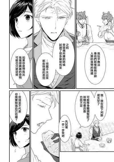 [Narada Daiwa] tenseimajyowa ryuuzokuno mamonosamani kakowaremasu | 转生魔女被魔龙金屋藏娇了 1-5 [Chinese] [莉赛特汉化组]