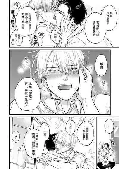 Tabetemo Oishiku Arimasen 2 | 尝起来一点都不好吃 2 Ch. 6-22