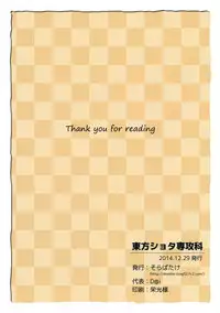 (C87) [Sorabatake (D@i)] Touhou Shota Senkouka (Touhou Project)