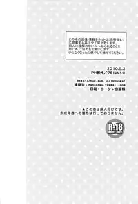 [PHkengai (76)] envy (Sengoku Basara)