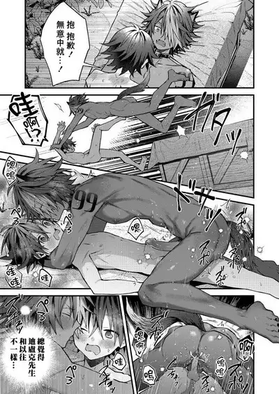 Kemonohito onisan tadaima hatsujochu!? | 兽人小哥正在发情中！？