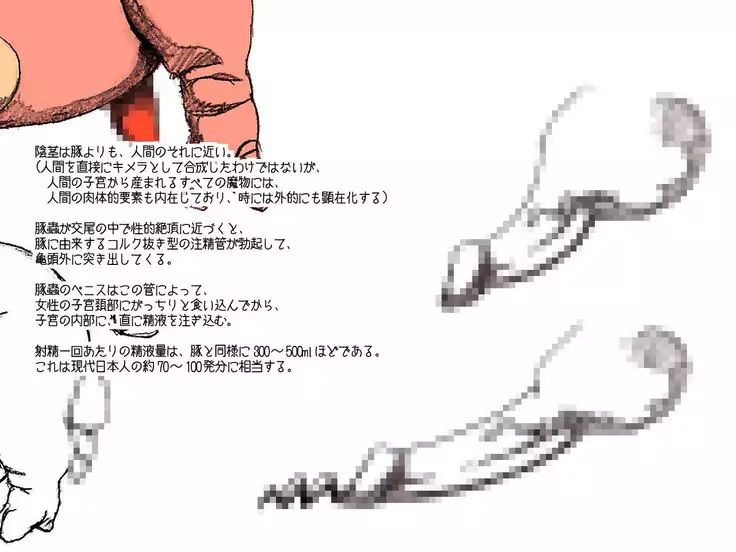 Orc no Yabou：設定資料「豚蟲」