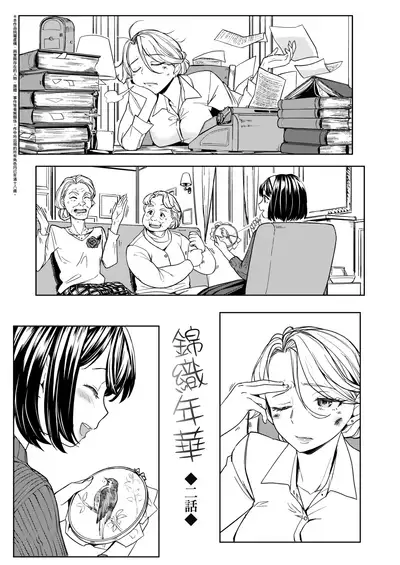 [Ayane] Mochizuki Ketsueki Kenkyuujo no Musume | 望月血液研究所之女 [Chinese] [Digital]