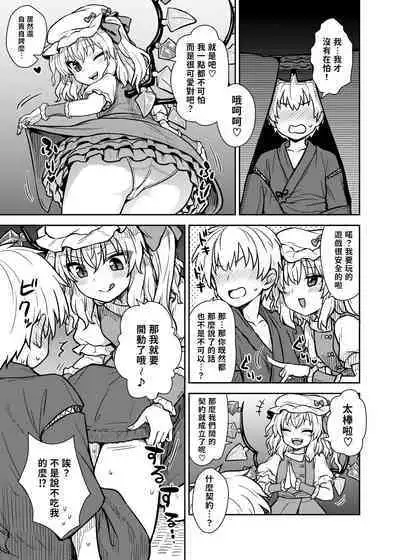 Flan-sama ga Arawareta! | 芙蘭大人出現啦！