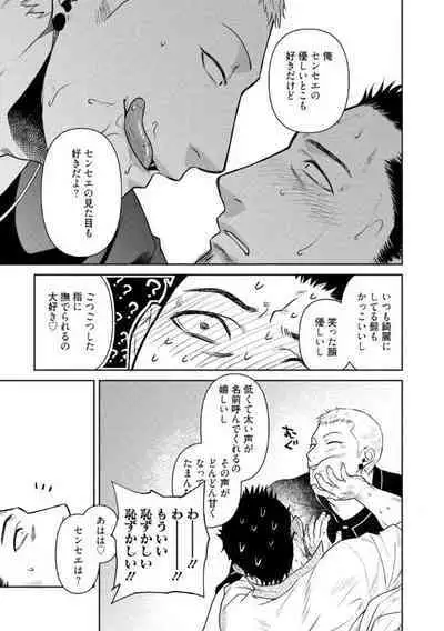 Oji-san Love Hame Wagon | 大叔恋爱情色旅行车