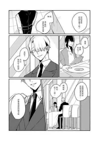 [Yamatomi] Ukiyo Tensei Kawatare Shinjuutan | 浮世轉生 薄暮情亡史 Ch. 1-8 [Chinese] [莉赛特汉化组]