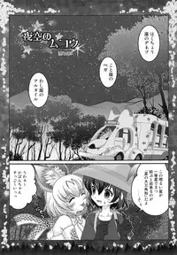 (C92) [TRAP (Urano Mami)] Otona no Night Japari Park (Kemono Friends)