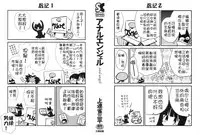 [Kamirenjaku Sanpei] Anal Angel [Chinese] [Decensored] [不冠名汉化] [重制]