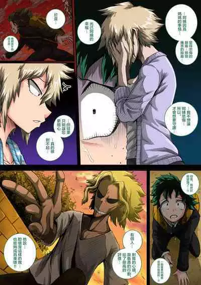 Boku no Harem Academia Ch. 8 "Bakugou Mama to no Natsuyasumi Kouhen Jou"