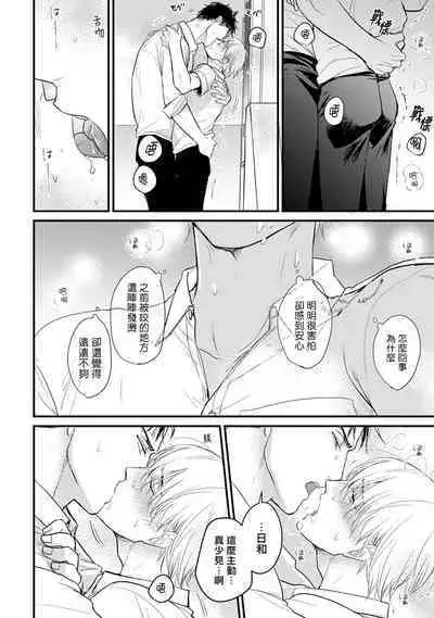 Tabetemo Oishiku Arimasen 2 | 尝起来一点都不好吃 2 Ch. 6-22