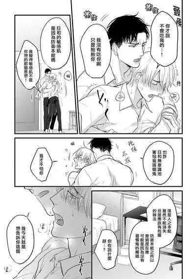 Tabetemo Oishiku Arimasen 2 | 尝起来一点都不好吃 2 Ch. 6-19