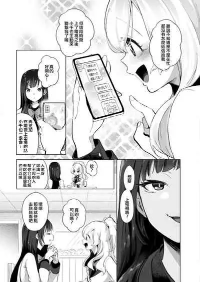 Geinou Katsudou wa Yuri Ecchi no atode 丨藝能活動要在百合H後