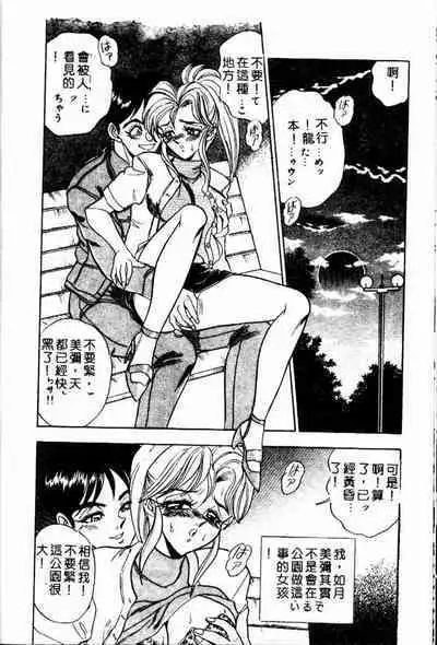 [Tsukushino Makoto] Randamu Mates [Chinese]