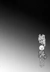 (C90) [Shimajiya (Shimaji)] Junjou Sukumizu JS Osocchaimashita.