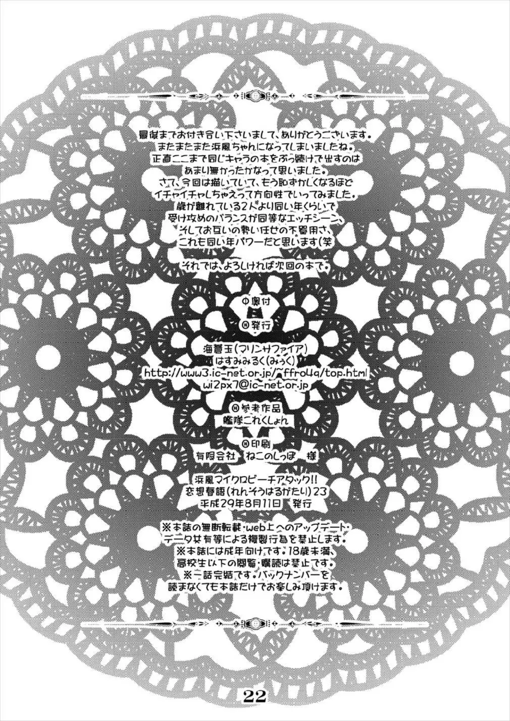 Hamakaze Micro Beach Attack!! Rensou Harugatari 23