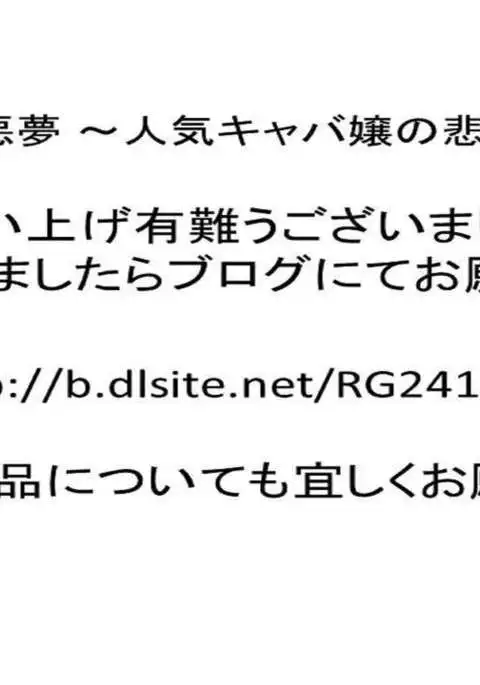 Yakouchou no Akumu ~Ninki Caba-jou no Higeki~ 3