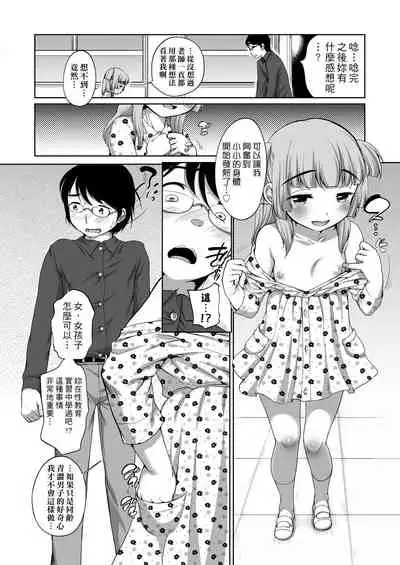 [Equal] Hatsuiku Collection | 發育少女觀察手冊 [Chinese] [Digital]