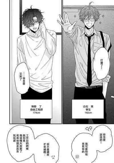 Mesuiki x Ureoji BL | 干性高潮×成熟大叔BL