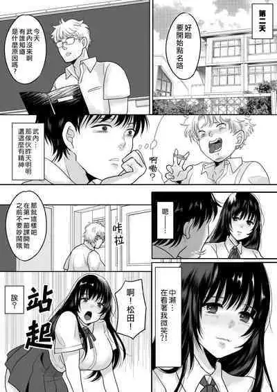 Kirai na Doukyuusei ga Ichuu no Kanojo ni Hyoui shita