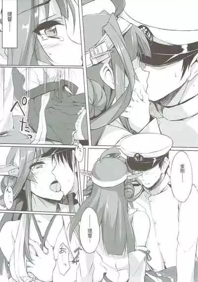 (COMIC1☆11) [TKSpower (Zekkyo)] Kongou Rhapsody. (Kantai Collection -KanColle-) [Chinese] [自宅用汉化]