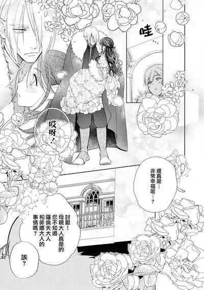 fukō taishitsu no ojōsama ga yajū ni metora reta hanashi | 野兽迎娶不幸体质的大小姐的故事