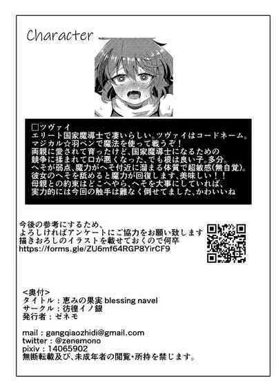 Megumi no Kajitsu blessing navel