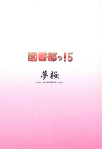 (C86) [Yume-zakura (Yuu)] Toshobu! 5 (Daitoshokan no Hitsujikai)