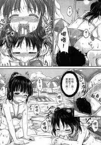 [Kunisaki Kei] Kodomo Datte H Nano [Chinese]