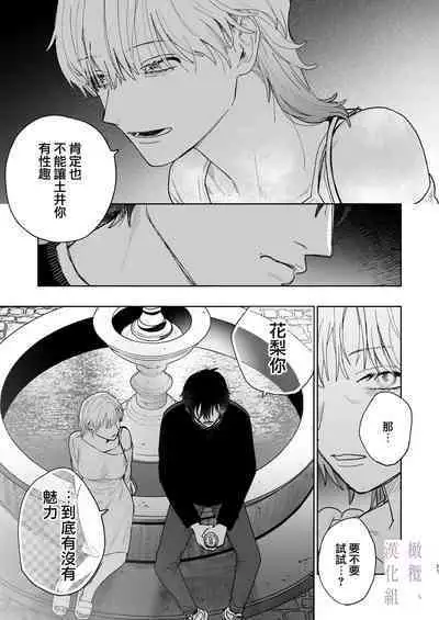 Karin no Karada wa, Eroi kara | 因为花梨的身体、很诱人啊。