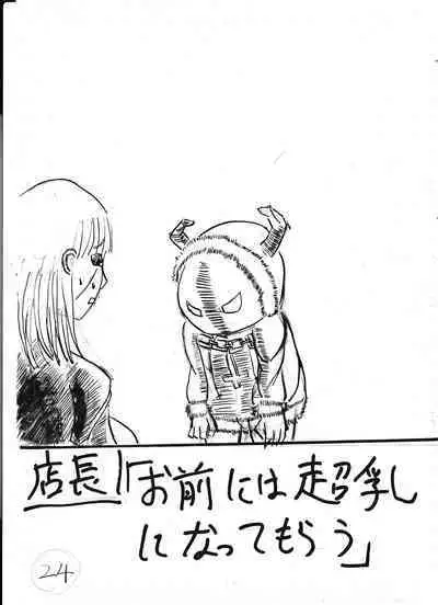 Bounyuu Kissa Homare Shiriizu