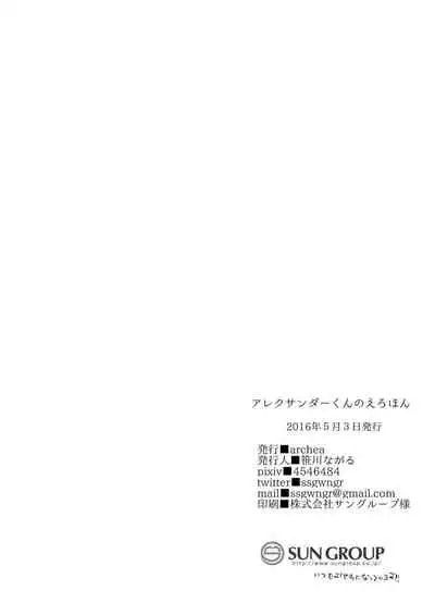 Alexander-kun no Erohon