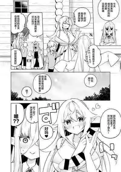 TS Elf no Tsukurikata Elf-ka no Kusuri Gaiden