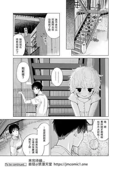 Noraneko Shoujo to no Kurashikata | 與野貓少女一起生活的方法 Ch. 22-32