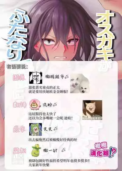 Osugaki ga Futanari Inma ni Wakaraserareru Hon | 关于雄小鬼被扶他淫魔教做人那件事