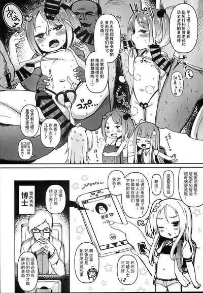 (C94) [Menteisho (Menteiyakuna)] Shikyuu Shounin Mesugakis [Chinese]