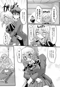 [Tsujikaze] Onedari Toy Box