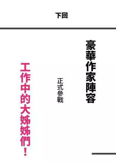 [Aikokusha (Agobitch Nee-san)] Kono Oyashiki no Bocchama wa… Otoko ni Ueta Maid-tachi ni Shiborarete Iru! ! Hataraku Onee-san-tachi Maid no Onee-san-tachi [DL] [Chinese]