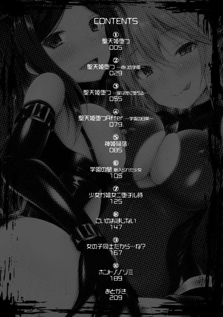 Daraku no Temptation - Fallen Tempation ch.1-2