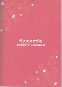 (SUPER25) [Bekkoame. (Bekko.)] Koi Gusuri - Love drug (Inuyasha) [Chinese] [超能汉化组]