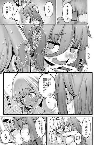 Watashi-tachi no Omanko mo Kanri Shite