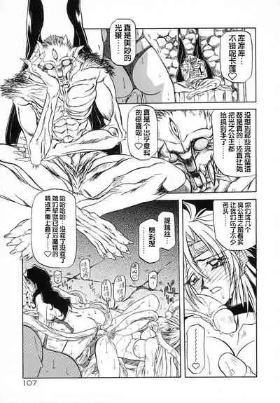 Shichisai no Lamuros I