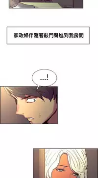 [Serious] Domesticate the Housekeeper 调教家政妇 Ch.29~38 [Chinese]