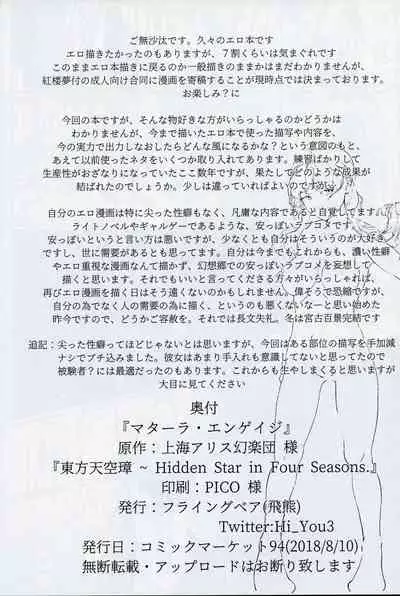 (C94) [Flying Bear (Hiyou)] Matarah Engage (Touhou Project)