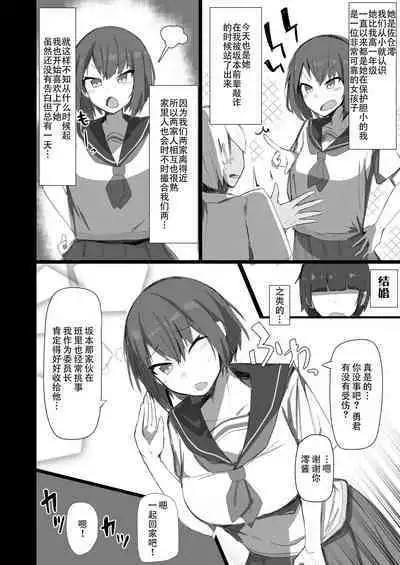 Osananajimi to Nigate na Senpai