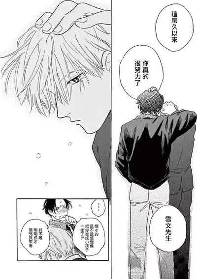 [Dayoo] Lonely Playground 1-9+番外1-2 完结 [Chinese] [拾荒者汉化组] [Digital]